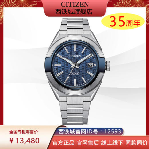 西铁城/CITIZEN全新Series8系列商务休闲机械手表男NA1037-53L 商品图0