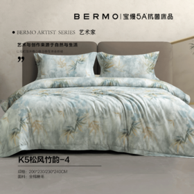 10楼宝缦 全棉磨毛四件套 松风竹韵 吊牌价2280-2580元 活动价499/套