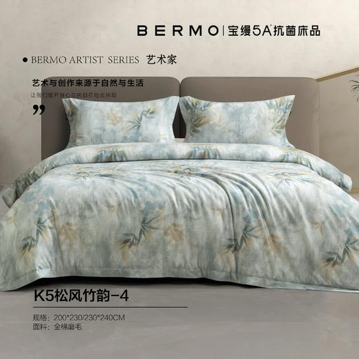 10楼宝缦 全棉磨毛四件套 松风竹韵 吊牌价2280-2580元 活动价499/套 商品图0
