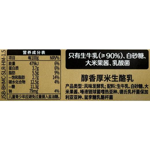 北海牧场醇香厚米生酪乳两联装180g/组 商品图2
