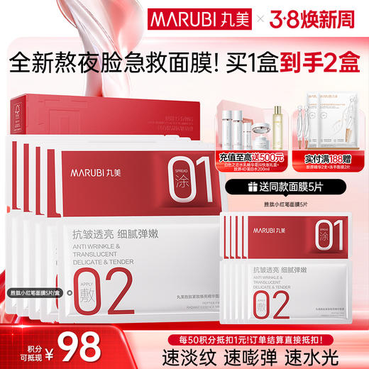 【官方正品】【胜肽小红笔面膜】丸美胜肽紧致焕亮精华面膜5片/盒 囤货装 商品图0
