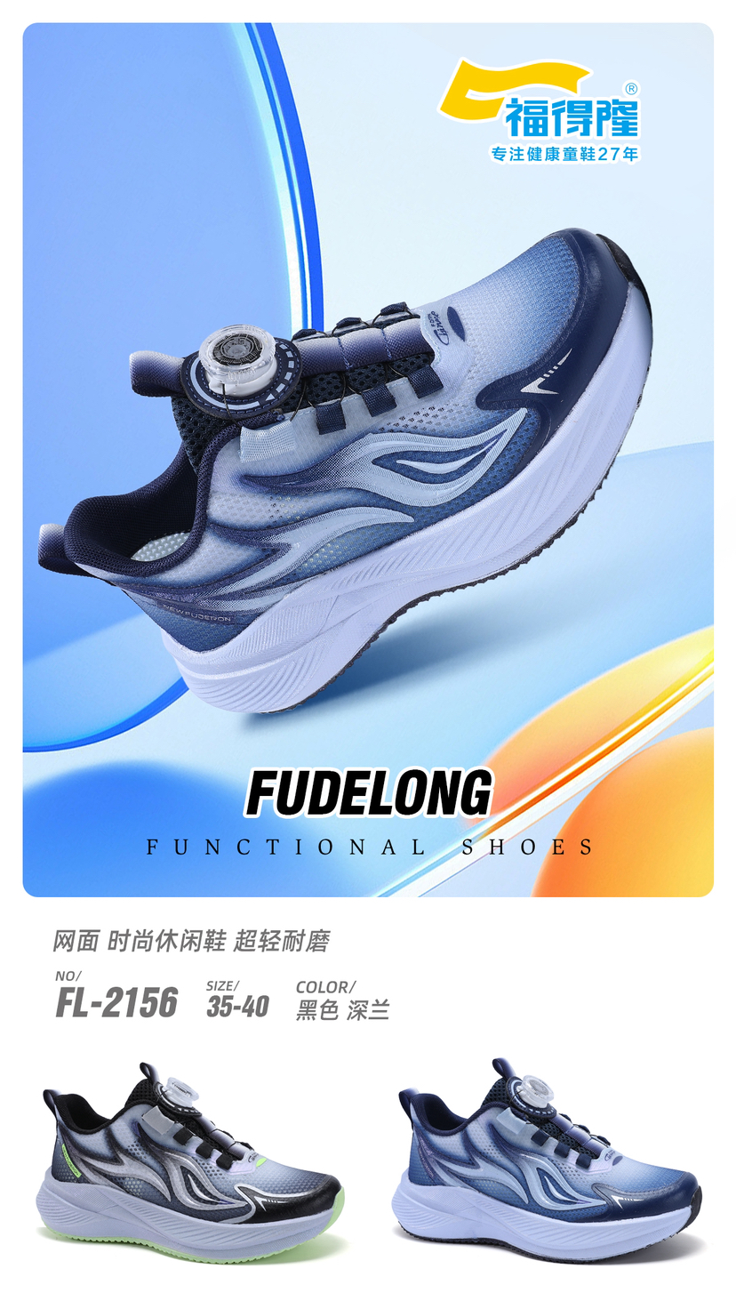 2026福德隆单网2156  35-40码