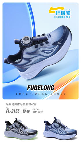 2026福德隆单网2156  35-40码