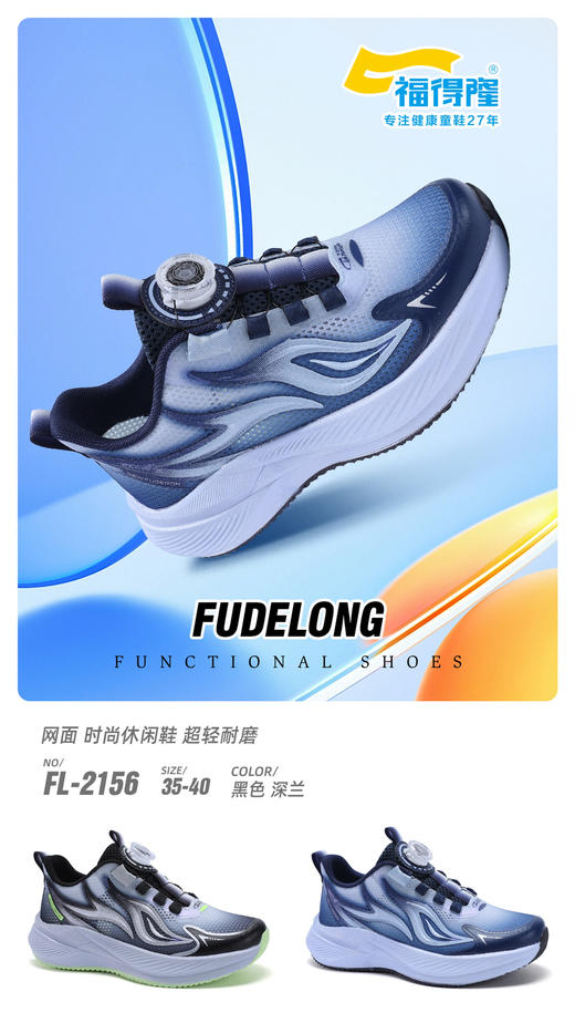 2026福德隆单网2156  35-40码 商品图0