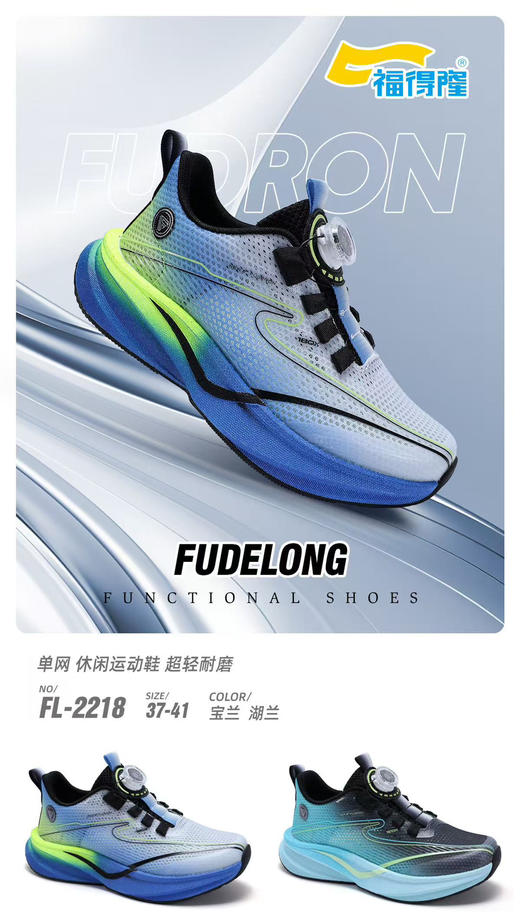 2026福德隆单网2218   37-41码 商品图0