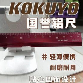 国誉WSG—CLU18都市印象铝制直尺/18CM