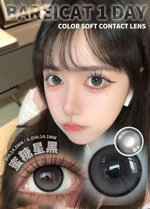 utoocon 蜜糖星褐/蜜糖星黑 14.5mm 月抛 非离子 小高光款 大着色14.1 商品图3