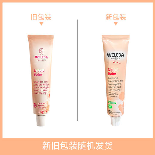 【品牌旗舰】Weleda维蕾德 乳头保护膏 告别皲裂疼痛 25g/支 商品图5