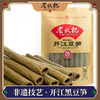 老伙记【手工开江黑豆笋】【非物质文化遗产】四川名特产豆棒豆筋豆干豆杆非腐竹 自制手工豆制品 可炒 可炖 可卤 可凉拌 可火锅 全国发货 商品缩略图0