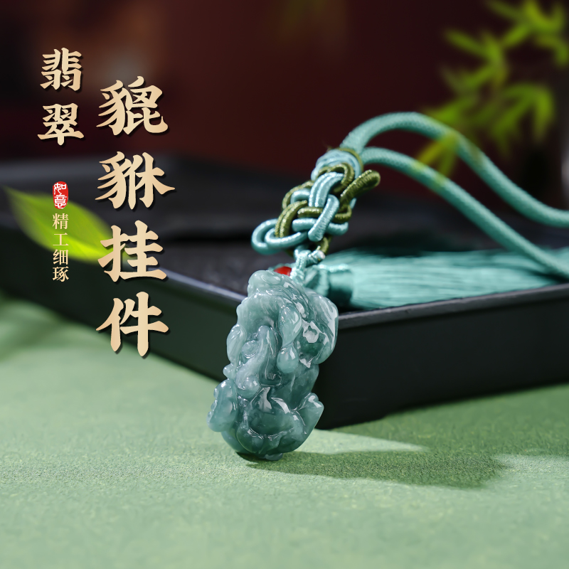 翡翠貔貅吊坠天然A货流苏挂件包挂钥匙扣装饰品