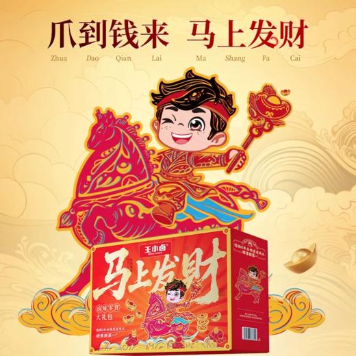 【品牌补贴价89.9元】王小卤·马上发财年货节礼盒（共计12袋） 商品图1