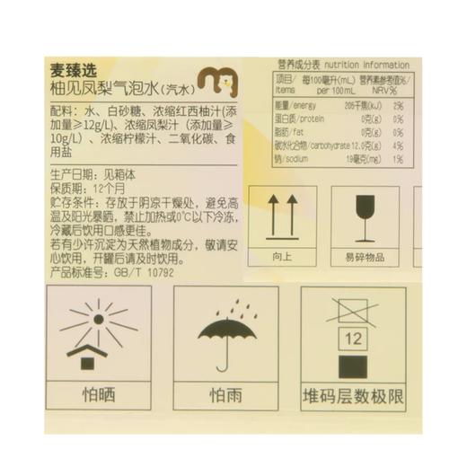 麦德龙 麦臻选 柚见凤梨气泡水 310ml*12 商品图4