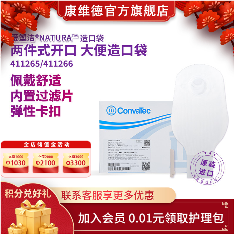 CONVATEC康维德舒洁两件式开口造口袋有尾夹透明造口袋411265  411266