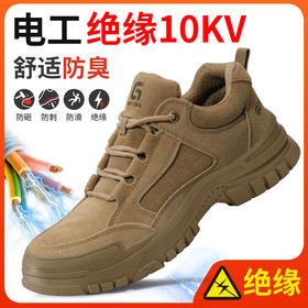 马年新款安全鞋防砸防刺穿绝缘10KV时尚百搭耐磨实心底4.0凯夫拉