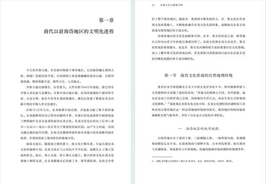 齐鲁文化与商周文明(齐鲁文化与中华文明学术文库) 商品图2