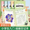 春节不打烊【加厚米黄纸张❗️画画书写不渗不透】绘画日记本小学生拼音田字格看图写话本子幼儿涂画写画作文本a5b5。jd 商品缩略图0