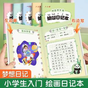 春节不打烊【加厚米黄纸张❗️画画书写不渗不透】绘画日记本小学生拼音田字格看图写话本子幼儿涂画写画作文本a5b5。jd