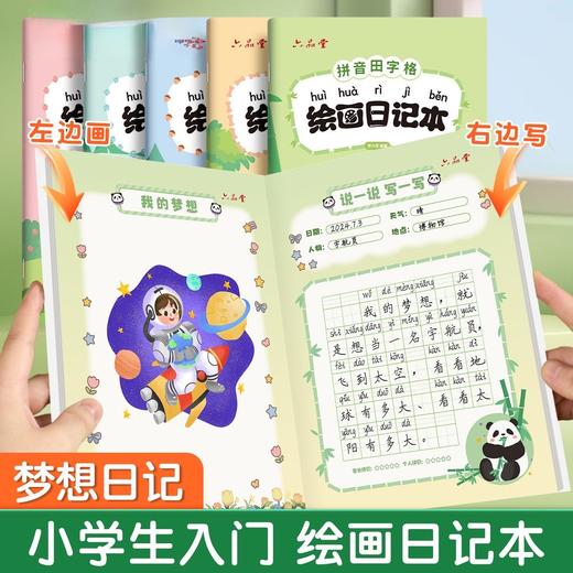 春节不打烊【加厚米黄纸张❗️画画书写不渗不透】绘画日记本小学生拼音田字格看图写话本子幼儿涂画写画作文本a5b5。jd 商品图0