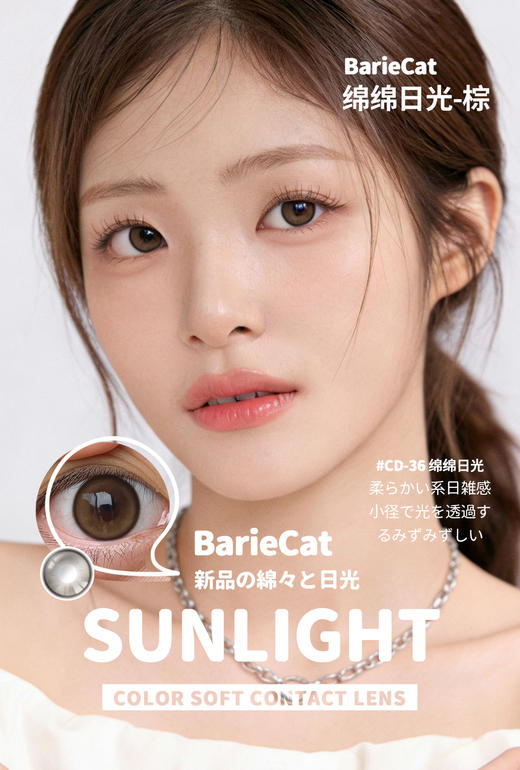 bariecat日抛 绵绵月光 黑/绵绵日光 棕 14.2mm 日抛无售后 商品图2