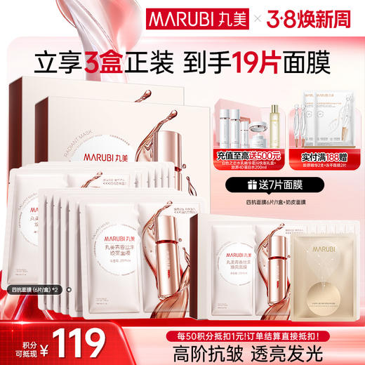 【官方正品】【抗糖氧光热】丸美四抗青春丝滑精华面膜1盒/2盒/3盒  补水保湿淡细纹紧致皮肤精华面膜 商品图1