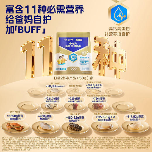 蒙牛悠瑞金装中老年多维高钙奶粉400g (生牛乳) 商品图7