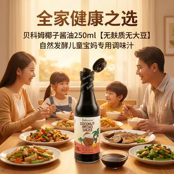 贝科姆椰子酱油250ml【无麸质无大豆】自然发酵儿童宝妈专用调味汁 /粮油调味 /调味品 /酱油 商品图4