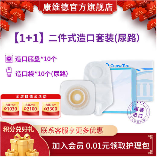 康维德NATURA两件式尿路造口小便袋旋塞式可塑尿路防漏套装1+1 商品图0
