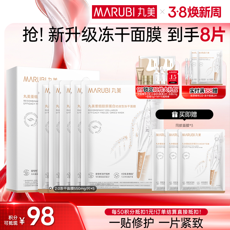 【官方正品】【淡纹修护】丸美重组胶原蛋白胶原贴小金针面贴膜淡化细纹