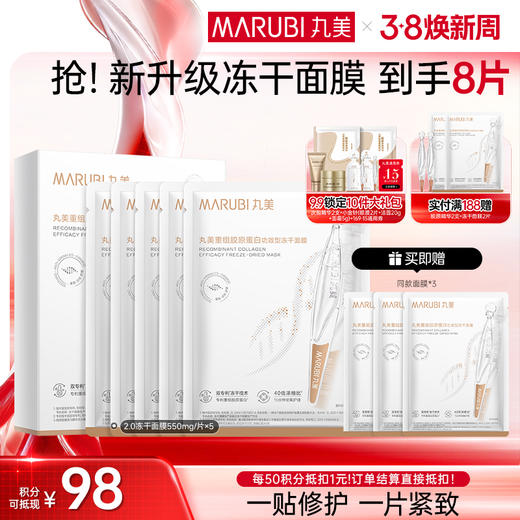 【官方正品】【淡纹修护】丸美重组胶原蛋白胶原贴小金针面贴膜淡化细纹 商品图0