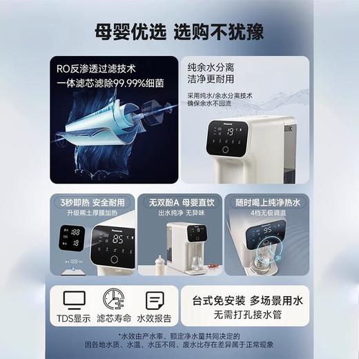 松下即热净饮一体机母婴家用直饮ro反渗透净水器饮水机台式净水机 商品图1