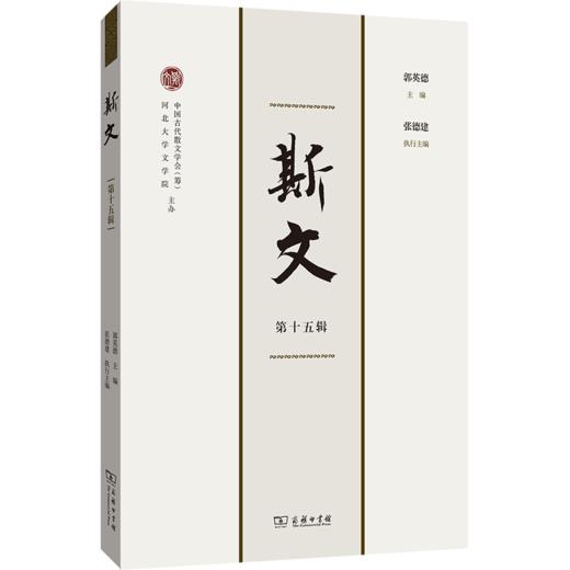 斯文(第十五辑) 商品图0