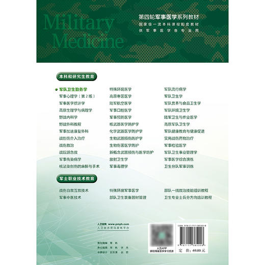 【预售】军队卫生勤务学 商品图2