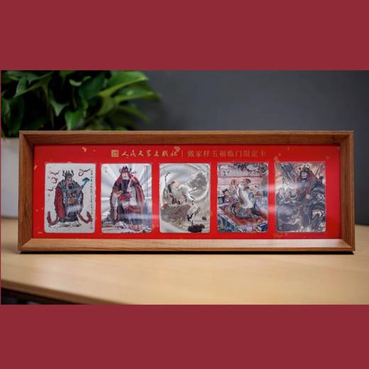 【人文之宝】戴家样五福临门限定卡 商品图1