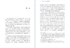 先秦儒学与礼乐文明的重构(齐鲁文化与中华文明学术文库) 商品缩略图2