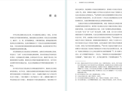 先秦儒学与礼乐文明的重构(齐鲁文化与中华文明学术文库) 商品图2