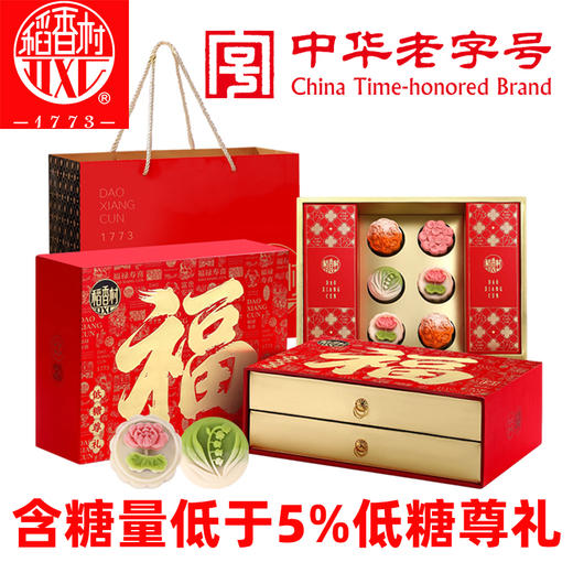 【顺丰/京东发货】稻香村低糖糕点礼盒中式点心传统北京特产节日礼物礼品新年春节年货过年春节不打烊 商品图0