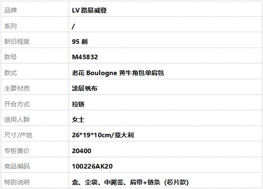 【95新】LV路易威登M45832 老花Boulogne黄牛角包单肩包女士100226AK20 商品图10