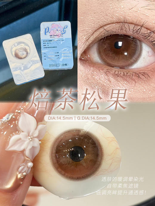 PUFFGIRL松果棕（佩戴直径：14.5mm） 商品图6