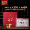 双陈普洱2023年五星砖王300克浓强厚重品质优秀滋味强劲延续04年五星砖王 商品缩略图0