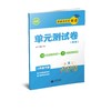 跟着名师学英语 单元测试卷（上海版）二年级下册【上海新教材配套教辅】 商品缩略图0