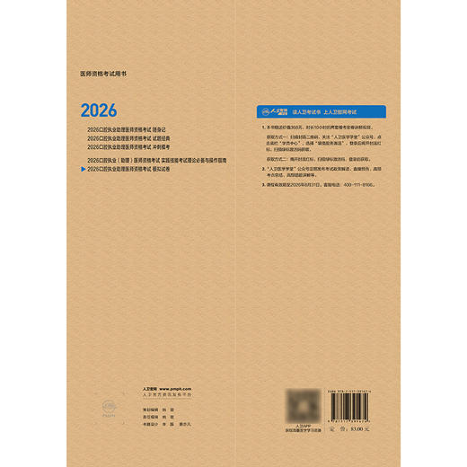【预售】2026口腔执业助理医师资格考试模拟试卷 商品图2