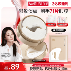 【官方正品】【小金针眼膜】丸美胶原小金针眼膜  胶原蛋白抗皱淡纹提亮补水眼膜