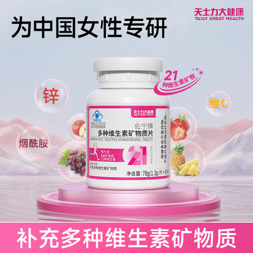 天士力大健康佐宁牌多种维生素矿物质片(1.3g*60片) 商品图0