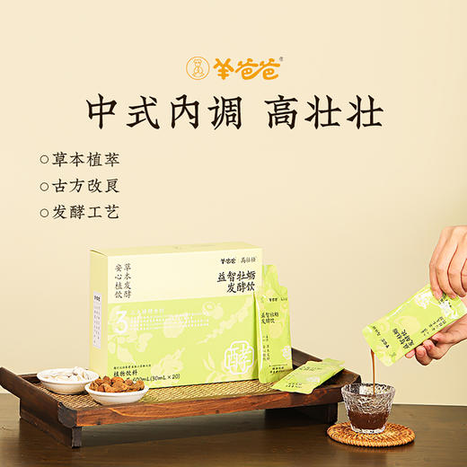 高壮壮系列【益智牡蛎发酵饮】抓住黄金蹿高期 孩子高高又壮壮 商品图3