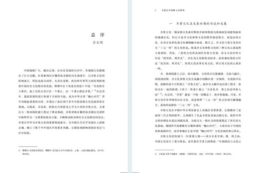 齐鲁兵学战略文化研究(齐鲁文化与中华文明学术文库) 商品图2
