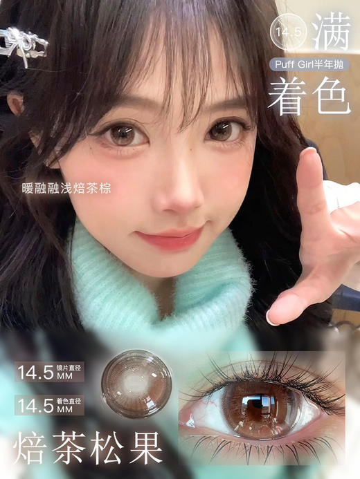 PUFFGIRL松果棕（佩戴直径：14.5mm） 商品图3