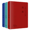 【全3册】中华人民共和国宪法 刑法 民法典 手账本 法库本  法律出版社法规中心编 法律出版社 商品缩略图1