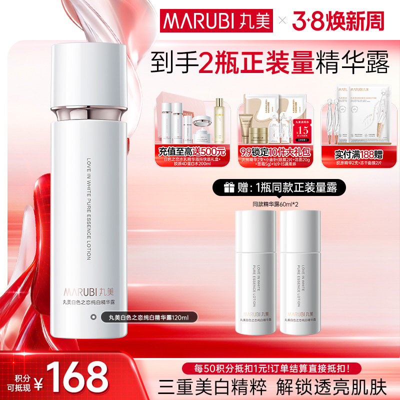 【官方正品】【到手2件正装量】白色之恋纯白精华露120ml
