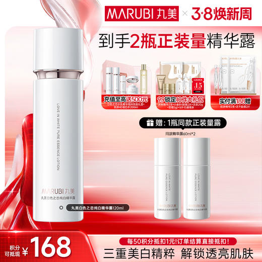 【官方正品】【到手2件正装量】白色之恋纯白精华露120ml 商品图0