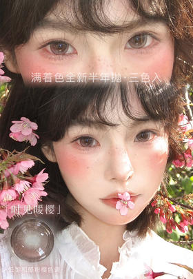 PUFFGIRL暖樱粉棕（佩戴直径：14.2mm）